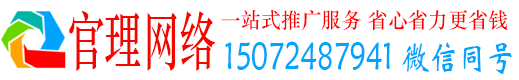 复兴官理网络推广竞价